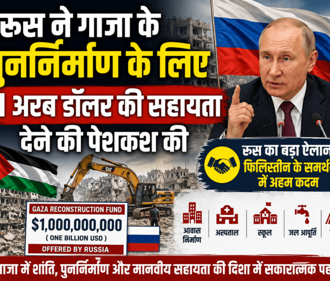 Russia has offered $1 billion in aid for the reconstruction of Gaza.