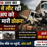 A truck rammed into a pickup truck that was returning after unloading liquor.