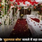 Train me suhagraat