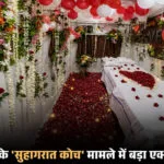 Train me suhagraat