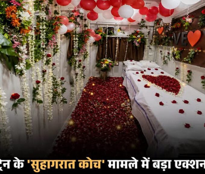 Train me suhagraat