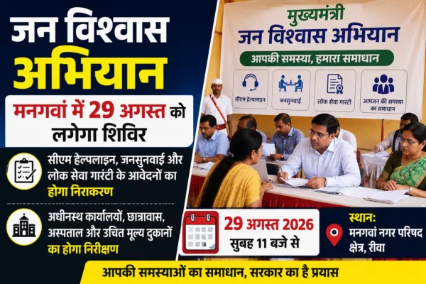 A camp for the Chief Minister's Jan Vishwas Abhiyan will be held in Mangawan on August 29.
