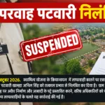 Patwari suspended for negligence; find out the full story