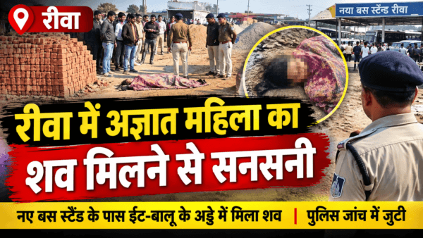 Rewa Body of an unidentified woman found near the new bus stand