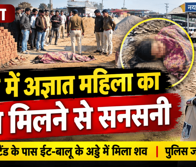 Rewa Body of an unidentified woman found near the new bus stand