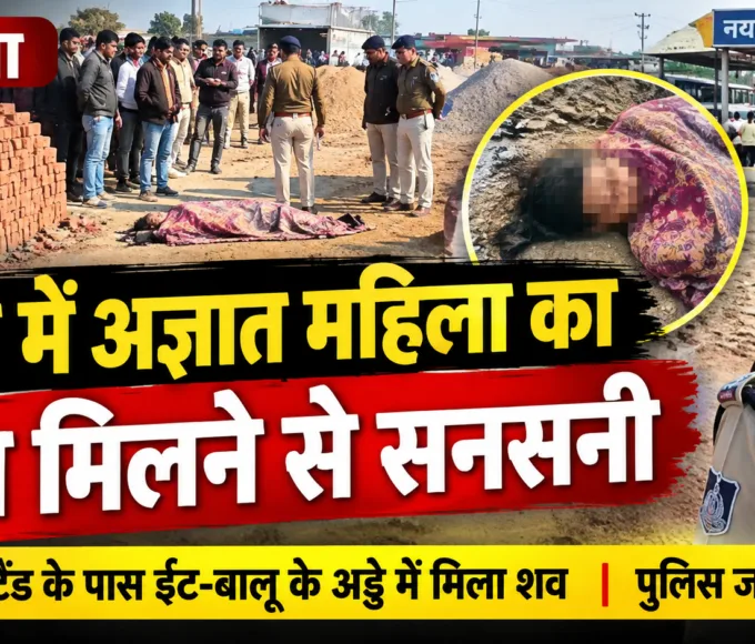 Rewa Body of an unidentified woman found near the new bus stand